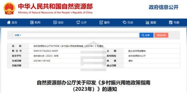重磅！我國(guó)首個(gè)鄉(xiāng)村振興用地政策指南發(fā)布！